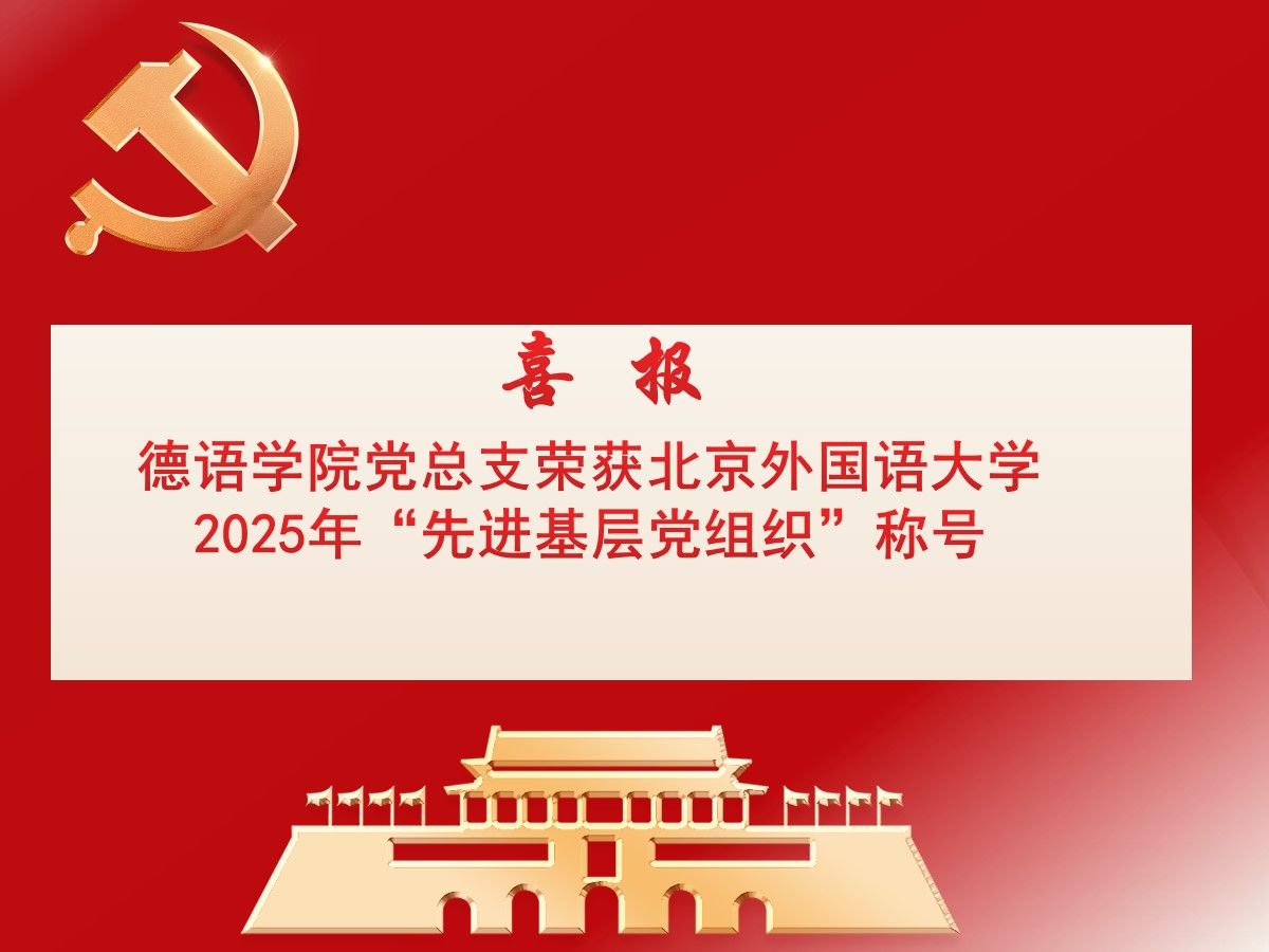 喜报｜最新bbin官方平台直营网站党总支荣获最新bbin官方平台直营网站2025年“先进基层党组织”称号